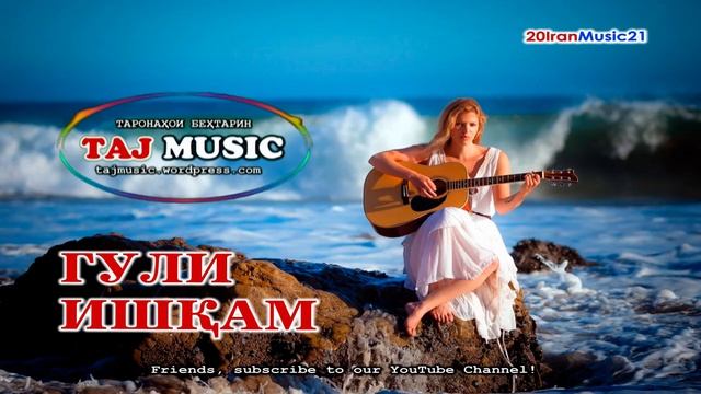 Гули Ишкам... Gole Eshqam... Самый лучший Иранский песни 2022 смотреть онлайн
