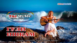 Гули Ишкам...  Gole Eshqam... Самый лучший Иранский песни 2022