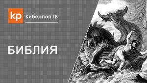 Почему жестокий ветхозаветный Бог стал милосердным к Новому Завету?