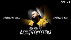 ♂️Почему ты еще не путешествуешь на велосипеде Синдром Сметкина