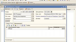 1С Бухгалтерия 8. Учет товара