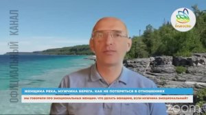 Что делать женщине, если мужчина эмоциональный_ Олег Геннадьевич Торсунов