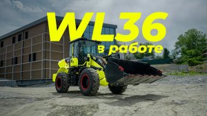 WL36 тянет АБС! // Фронтальные погрузчики Boulder