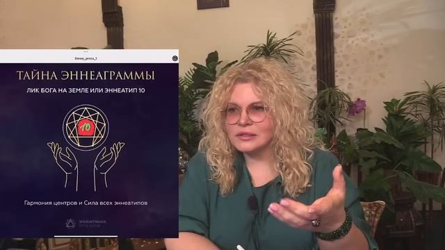 Открытый урок "Эннеаграмма. Путь героя. Введение" с Ванией Маркович. 25 октября 2022