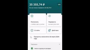 Я открыла ВКЛАД В СБЕР под 16% но оказывается не все так просто...