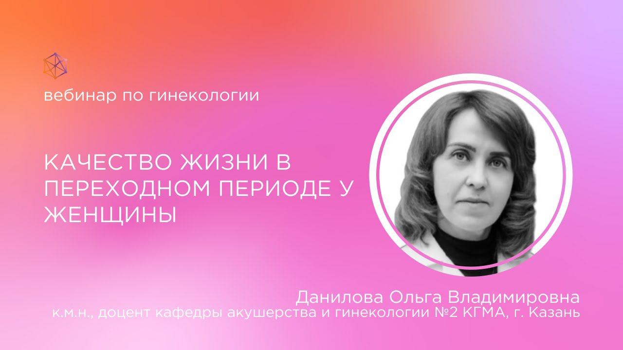 Качество жизни в переходном периоде у женщины