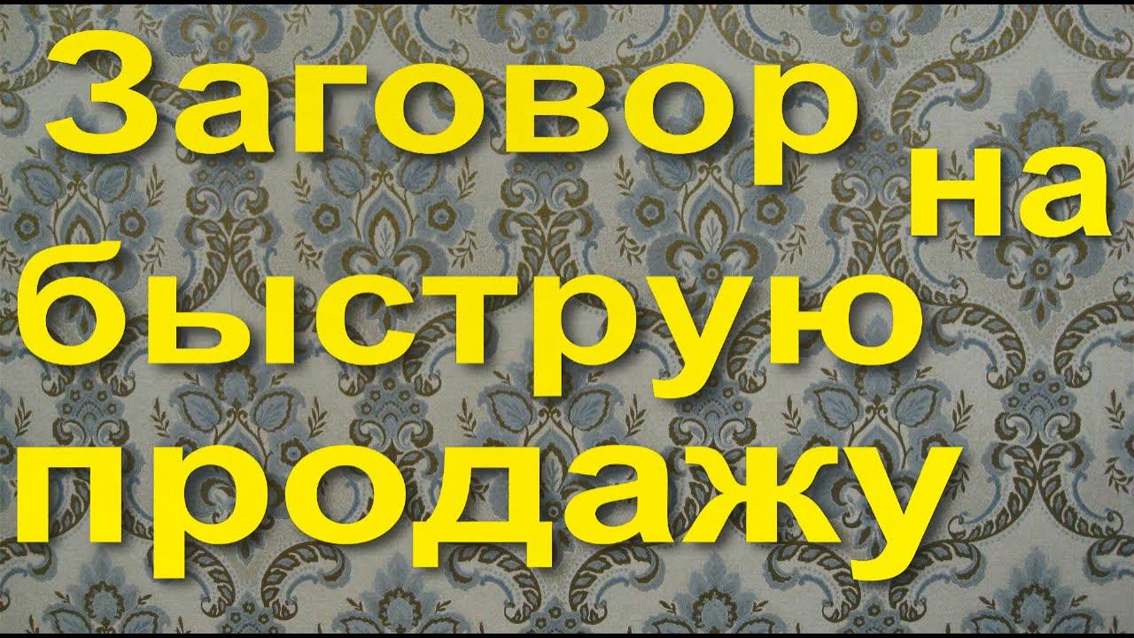 Шепоток на продажу машины быстро