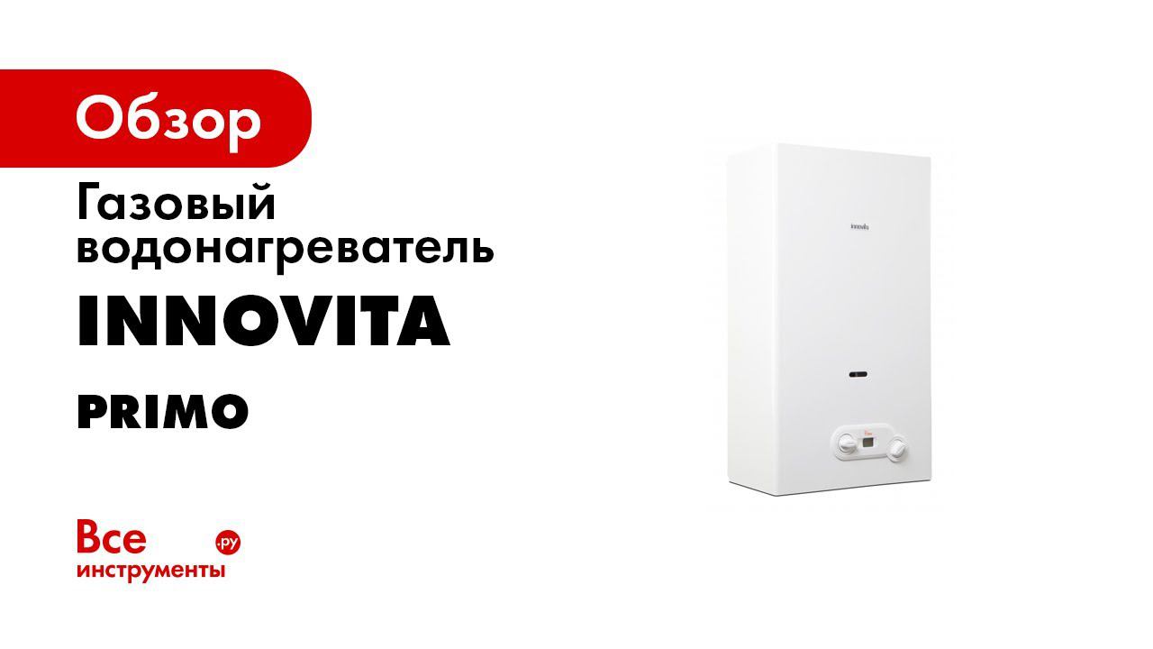 Колонка Газовая Инновита Прима Купить