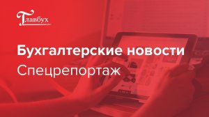 Налоговые юристы о комиссиях налоговиков, проверке контрагентов и дроблении бизнеса