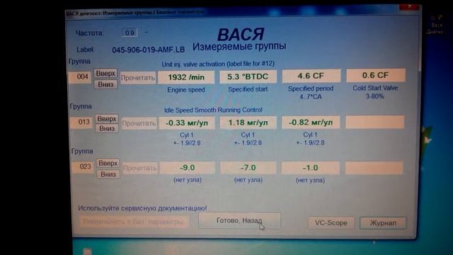 Показания васи после ремонта ГБЦ смотреть онлайн