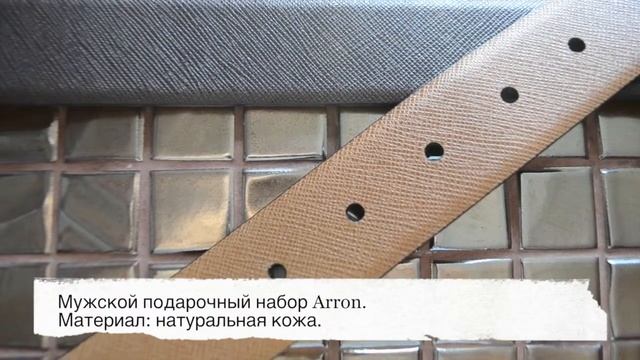 Подарочный мужской набор.