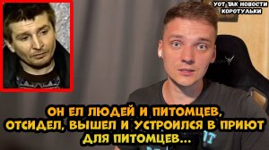 Пермский каннибал вышел на свободу