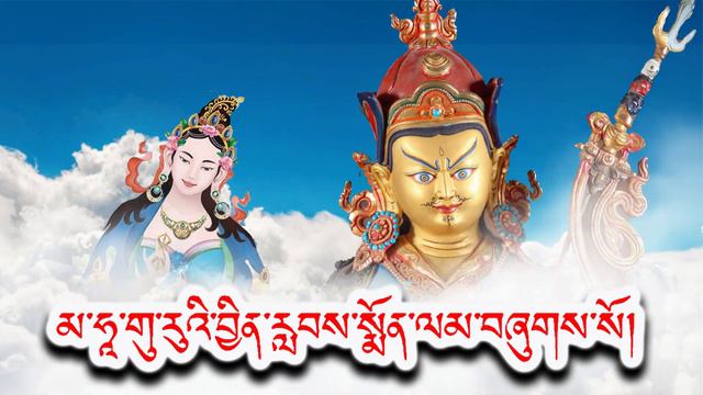 Maha Guru Monlam - Guru Rinpoche Prayer смотреть онлайн