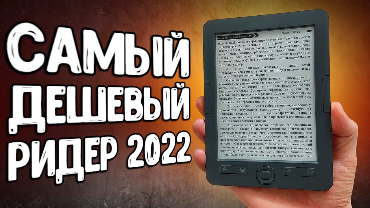 Самая дешевая ЭЛЕКТРОННАЯ КНИГА с подсветкой Digma K2 - обзор ⚡️ смотреть онлайн