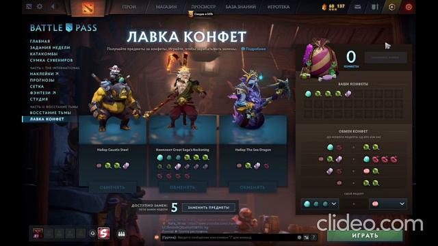 🔥ЛАВКА КОНФЕТ | ВЫБИЛ ДВЕ АРКАНЫ🔥 | Dota 2 смотреть онлайн