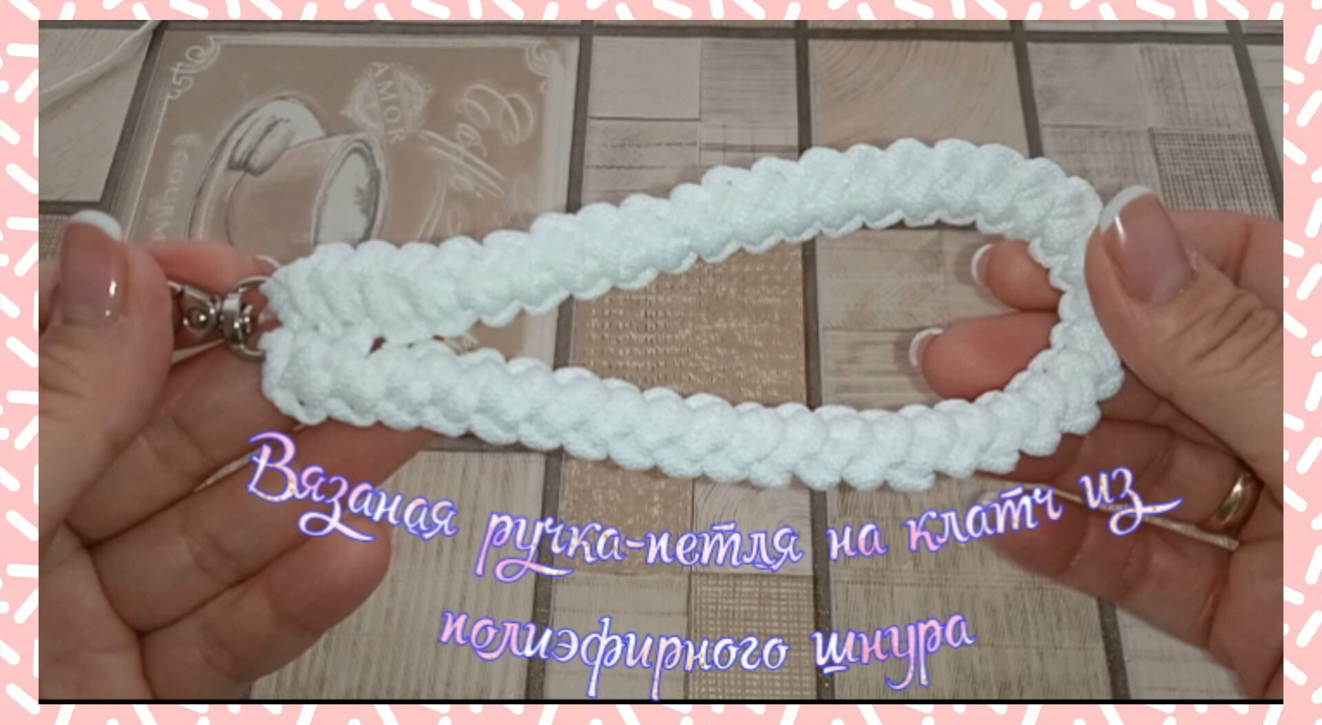 🎗🏵Ручка-петля вязаная крючком из полиэфирного шнура🎗🏵 – смотреть онлайн ...