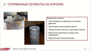 Запись вебинара: Алмазное бурение