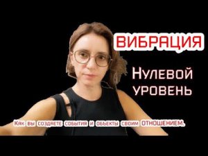 Как вы создаете события и объекты своим ОТНОШЕНИЕМ.
