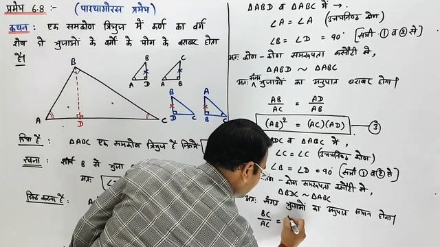 Pythagoras Theorem in Hindi (पाइथागोरस प्रमेय), प्रमेय 6.8, प्रमेय6.9 , chapter-6(Triangles) : L-12 смотреть онлайн