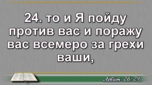 Чтение Библии на 27 Февраля: Псалом 58, Евангелие от Марка 2, Левит 26, 27