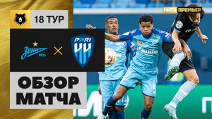 Зенит - Пари НН. Обзор матча Мир РПЛ 04.03.2023