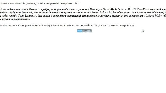 861. Не грех ли деньги класть на сберкнижку? смотреть онлайн