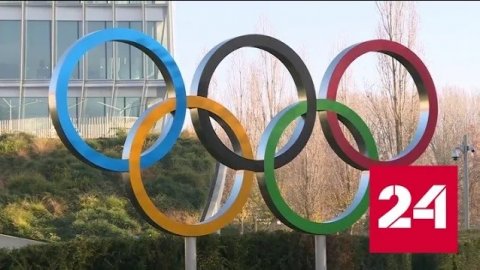МОК готов пустить спортсменов России на Олимпиаду в нейтральном статусе - Россия 24 