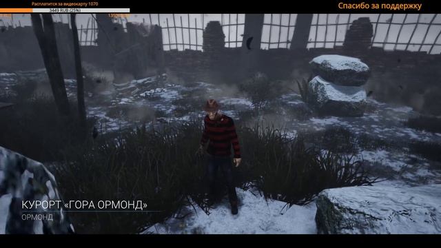 стрим Dead by Daylight / Фредди Крюгер продолжение 3 смотреть онлайн