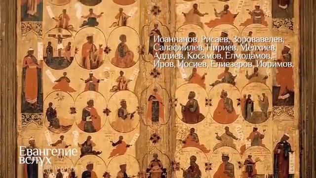 ЕВАНГЕЛИЕ УСТАМИ ИЗВЕСТНЫХ ЛЮДЕЙ