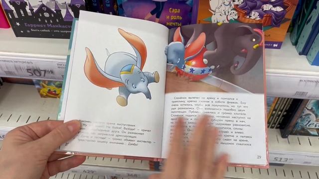 Книга Дамбо. Полёт наяву. Коллекция волшебных историй Disney Дисней / Dumbo Disney смотреть онлайн