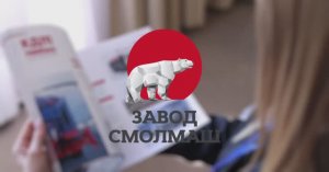 Репортаж для компании "Смолмаш"