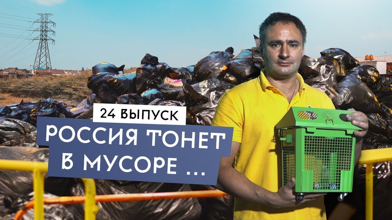 Что нам делать с мусором? Переработка или сжигание?