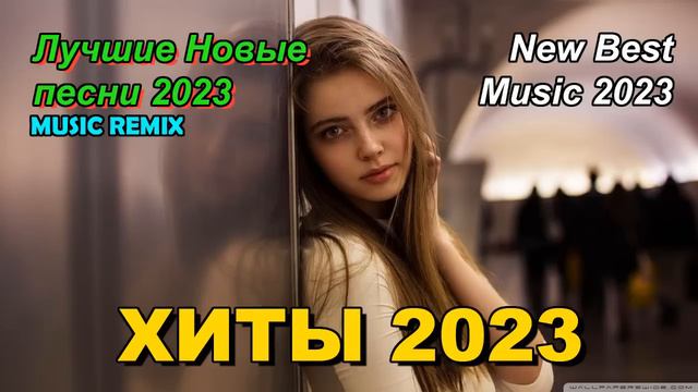 ХИТЫ 2023🔥🎉Топ музыки ИЮНЬ 2023 года 🎧 Русский песенный альбом 2023 года