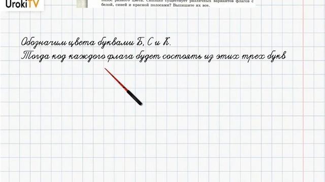 Упражнение №764 §50. Решение комбинаторных задач - ГДЗ по математике 6 класс (Бунимович) смотреть онлайн