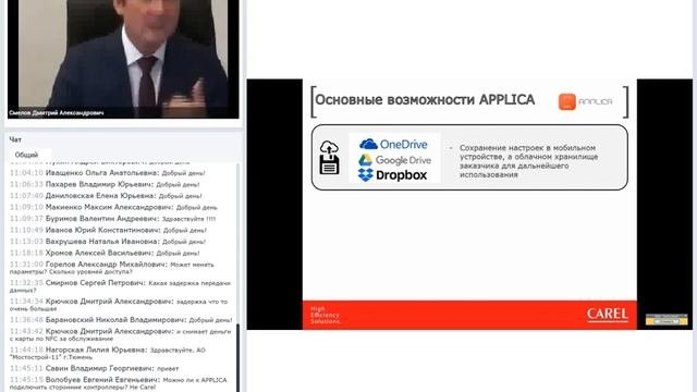 CAREL: Управление инженерным оборудованием зданий через мобильное приложение