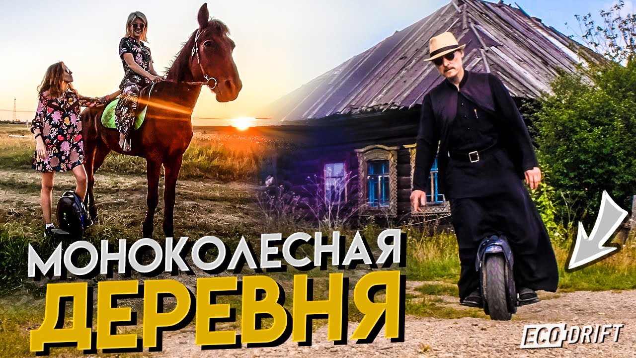 Моноколесная деревня Отца Петра смотреть онлайн