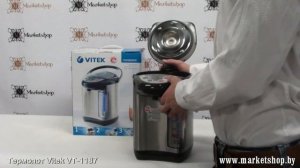 термопот VITEK VT 1187