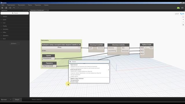 [Revit] Дополнение к автоматическому определению размеров семейств в папке смотреть онлайн