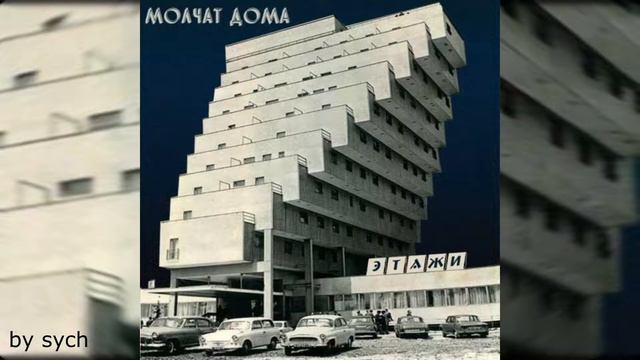 молчат дома - судно (кавер) (molchat doma - sudno) смотреть онлайн