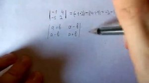 Как находить определитель матрицы 2 на 2. Задание "Демидович". 2016 (  ЕГЭ / ОГЭ 2017)