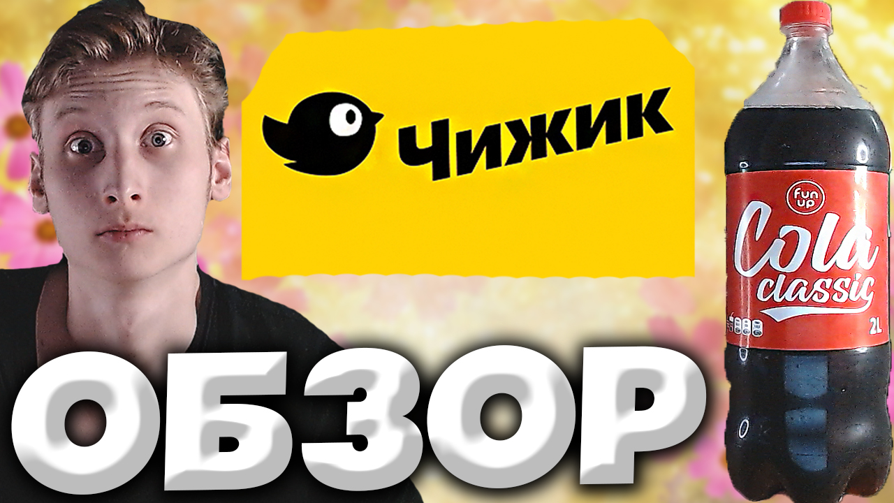 Fun up напиток. Fun up отзывы. Funup кола. Fun up отзывы. Fun up отзывы.