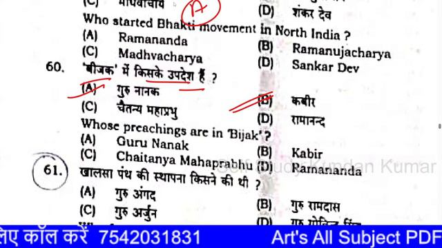 History Sent-Up Exam 2023 Subjective & Objective Class 12th || बिहार बोर्ड इतिहास का वायरल पेपर