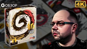 ТАЦУ - ОБЗОР | настольная игра Tatsu | Geek Media 4K