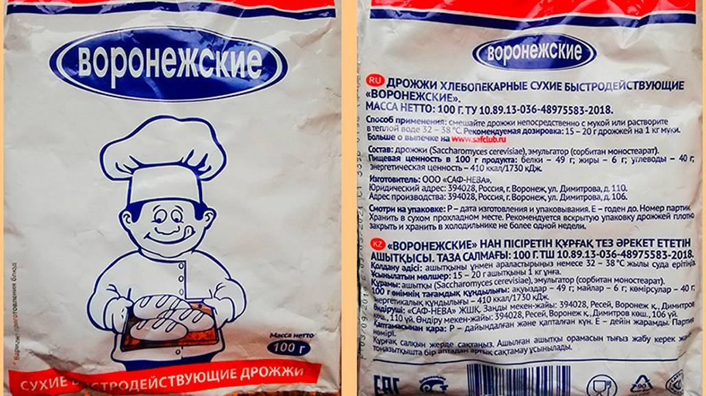 Воронежские дрожжи.