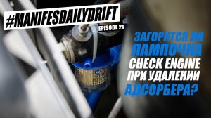 ТЕХНИЧКА! Удаление адсорбера на Инжекторной Классике
