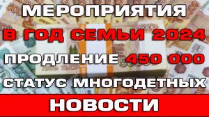 Минтруд объявил план мероприятий в год семьи 2024 Новости