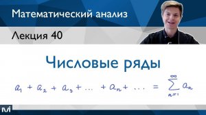Числовой ряд, голова и хвост, необходимое условие сходимости | Лекция 40 | Матанализ