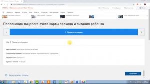Пополнение лицевого счета карты прохода и питания ребенка