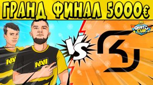 ГРАНД ФИНАЛ 5000€  НаВи vs SK Gaming #КЕСОКАП в БРАВЛ СТАРС ? День 8