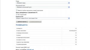 КАК РАССЧИТАТЬ СТОИМОСТЬ ОСАГО